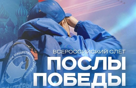 Участвуйте во Всероссийском конкурсе «Послы Победы. Москва» Участвуйте во Всероссийском конкурсе «Послы Победы. Москва»