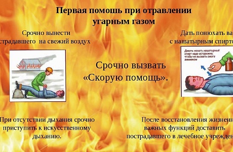 Администрация Камешкирского района предупреждает об опасности отравления угарным газом