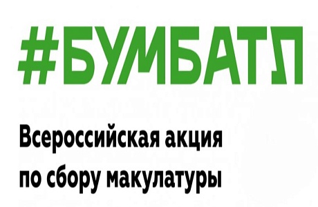 Акция «БумБатл», Акция «БумБатл»,