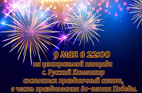 На центральной площади состоится праздничный салют На центральной площади состоится праздничный салют