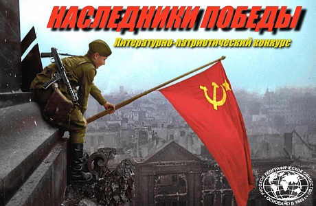 В Пензенской области 9 мая стартует конкурс «Наследники Победы!» В Пензенской области 9 мая стартует конкурс «Наследники Победы!»