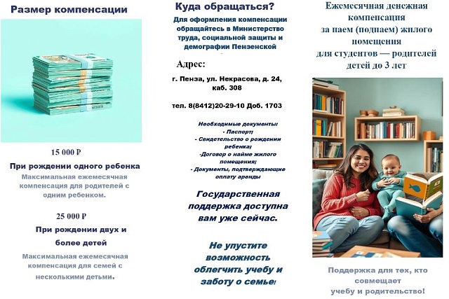 Для студенческих семей! Для студенческих семей!