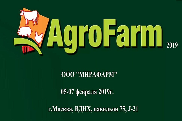 Международная выставка племенного дела и технологий для производства и переработки продукции животноводства «АгроФарм-2019» Международная выставка племенного дела и технологий для производства и переработки продукции животноводства «АгроФарм-2019»