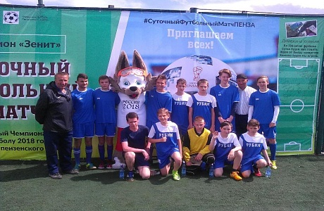 Команда Камешкирского района приняла участие в суточном футбольном матче, посвященному Чемпионату мира-2018 Команда Камешкирского района приняла участие в суточном футбольном матче, посвященному Чемпионату мира-2018