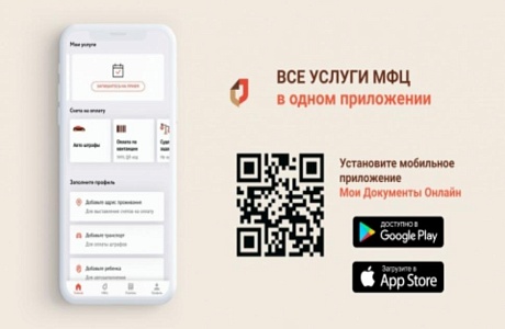 Доступ к мобильному приложению «Мои Документы Онлайн»