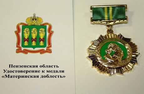 Медаль «Материнская доблесть»