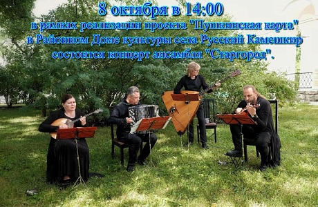 Концерт ансамбля «Старгород»