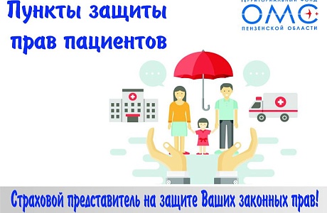   Размещен график работы «Пунктов защиты прав пациентов» на декабрь