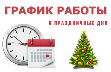 Порядок работы Камешкирской участковой больницы в праздничные дни Порядок работы Камешкирской участковой больницы в праздничные дни