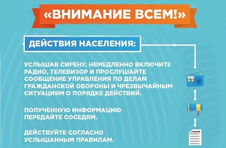 Администрация Камешкирского района напоминает о действиях населения при сигнале гражданской обороны «Внимание всем!» Администрация Камешкирского района напоминает о действиях населения при сигнале гражданской обороны «Внимание всем!»