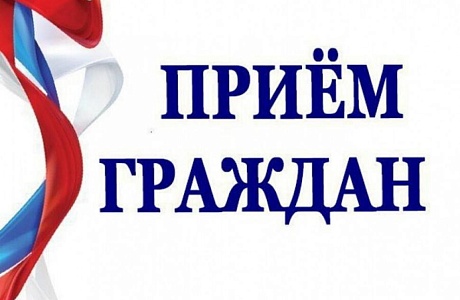 В администрации Камешкирского района состоится прием граждан