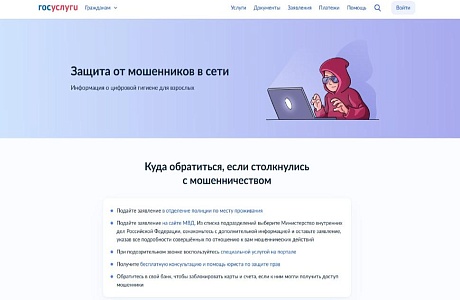 Защититься от мошенников пензенцам поможет новый сервис на Госуслугах Защититься от мошенников пензенцам поможет новый сервис на Госуслугах