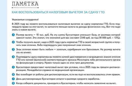 Успешно сдавшие ГТО россияне смогут претендовать на специальный налоговый вычет Успешно сдавшие ГТО россияне смогут претендовать на специальный налоговый вычет