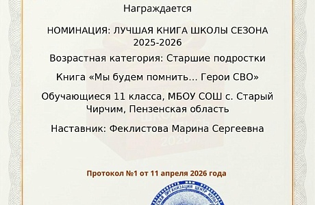 ПОБЕДИТЕЛИ КОНКУРСА КОЛЛЕКТИВНЫХ КНИГ "ШКОЛЬНАЯ ЛЕТОПИСЬ - 2026" ПОБЕДИТЕЛИ КОНКУРСА КОЛЛЕКТИВНЫХ КНИГ "ШКОЛЬНАЯ ЛЕТОПИСЬ - 2026"
