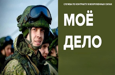 Ведется набор желающих лиц на службу по контракту в вооруженных силах Российской Федерации!