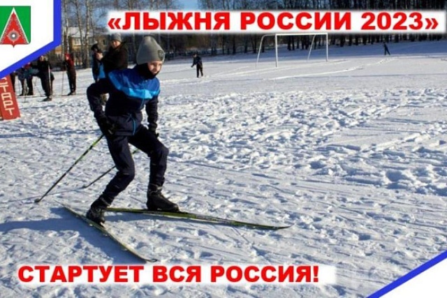  В Камешкирском районе будет проходить "Лыжня России 2023"