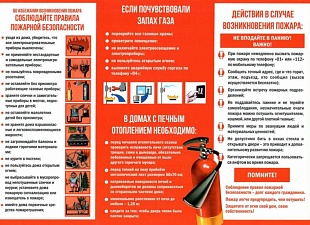 ЛЕТНИЙ ПОЖАРООПАСНЫЙ ПЕРИОД