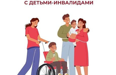 Соцфонд оказывает широкую поддержку семьям, в которых воспитываются дети с инвалидностью