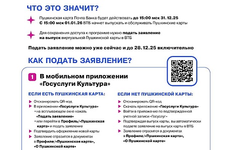 Пушкинская карта