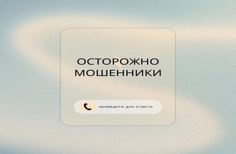 ВНИМАНИЕ МОШЕННИКИ!!!
