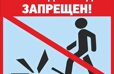 Выход на лёд под запретом