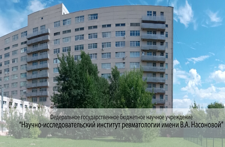 Жительнице Пензы проведено бесплатное лечение по полису ОМС в ревматологическом центре г. Москвы