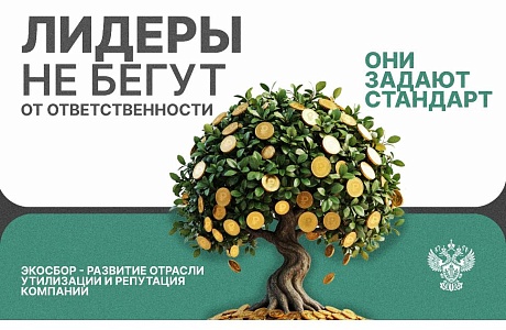 Лидеры не бегут от ответственности 