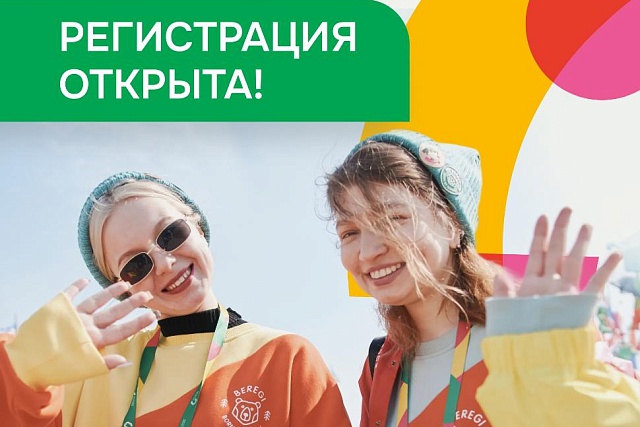 Стартовала регистрация на Международный фестиваль молодёжи — 2026! Стартовала регистрация на Международный фестиваль молодёжи — 2026!