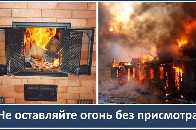 Меры пожарной безопасности в осенне-зимний период Меры пожарной безопасности в осенне-зимний период