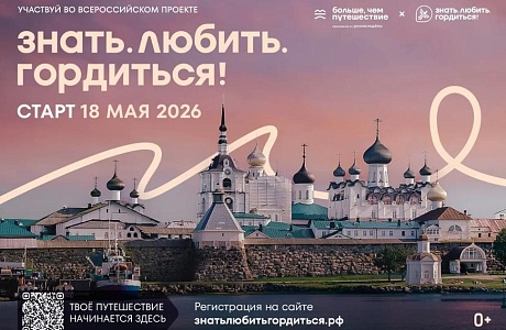 Всероссийский проект «Знать. Любить. Гордиться!»
