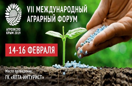 Международный аграрный форум «АГРОЭКСПОКРЫМ» Международный аграрный форум «АГРОЭКСПОКРЫМ»