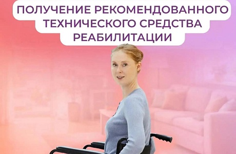 Соцфонд обеспечивает техническими средствами реабилитации граждан с инвалидностью