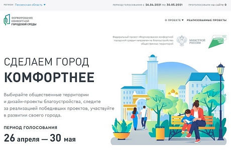 Рейтинговое голосование по выбору общественных территорий, планируемых к благоустройству в 2022 году Рейтинговое голосование по выбору общественных территорий, планируемых к благоустройству в 2022 году
