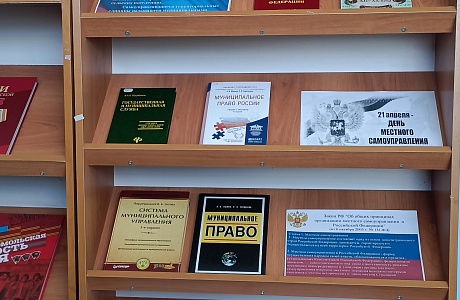 Книжная выставка «Вместе мы сила, вместе мы власть»  