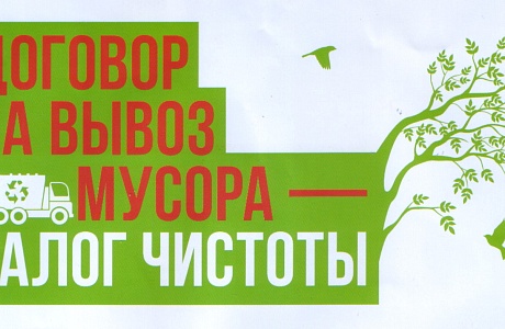 О необходимости заключения договоров с региональным оператором О необходимости заключения договоров с региональным оператором