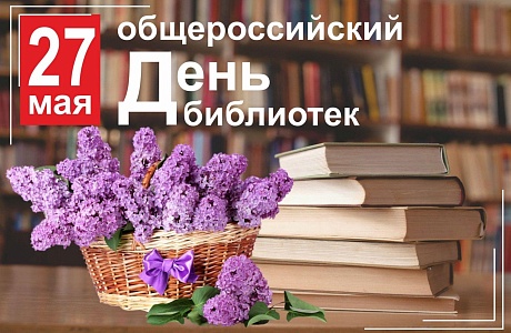 Поздравление Главы Камешкирского района Дмитрия Мануковского с Общероссийским днём библиотек Поздравление Главы Камешкирского района Дмитрия Мануковского с Общероссийским днём библиотек