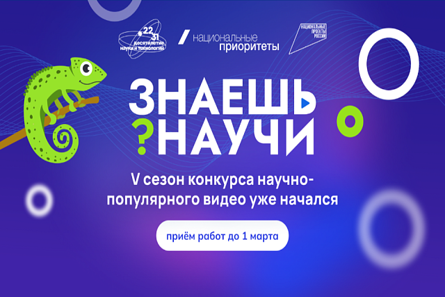 Пензенских школьников приглашают на конкурс «Знаешь? Научи!» Пензенских школьников приглашают на конкурс «Знаешь? Научи!»