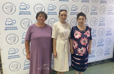 I Региональный женский форум «Единство. Победа. Будущее.» 