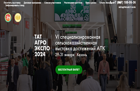 VI специализированная сельскохозяйственная выставка достижений АПК - «ТатАгроЭкспо»