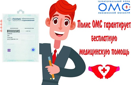  Бесплатно или платно? Памятка для пациентов