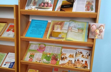 Книжная выставка "День святых чудес"