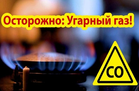 Угарный газ: профилактика отравления и первая помощь