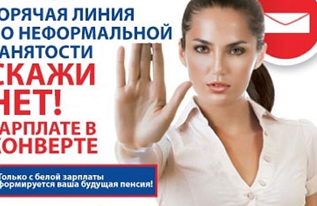 Неформальная занятость населения и её последствия
