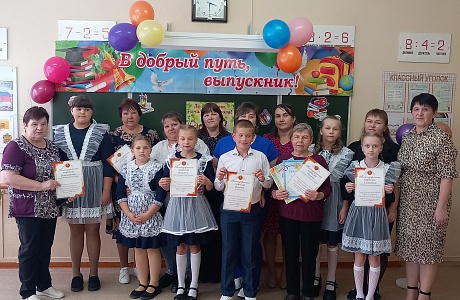 Прощание с начальной школой