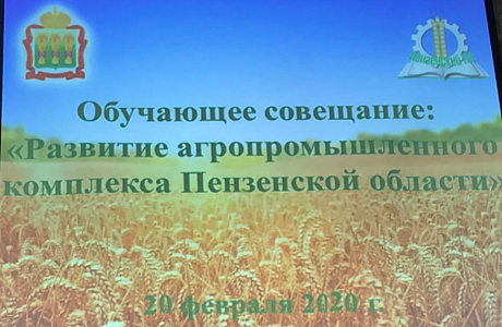 Сельскохозяйственные товаропроизводители Камешкирского района приглашаются к участию в обучающем семинаре Сельскохозяйственные товаропроизводители Камешкирского района приглашаются к участию в обучающем семинаре