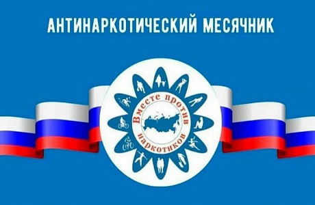 В Пензенской области стартует антинаркотический месячник