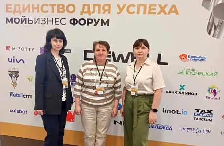 Форум предпринимателей «Мой бизнес. Единство для успеха». Форум предпринимателей «Мой бизнес. Единство для успеха».
