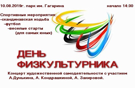 В селе Русский Камешкир состоится спортивно-массовый праздник День физкультурника