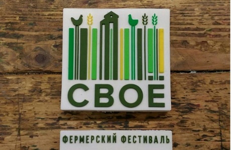 Фермеры Камешкирского района могут принять участие в фестивале «СВОЁ»