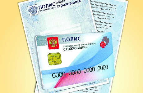 Действует ли Ваш полис ОМС? Проверьте самостоятельно